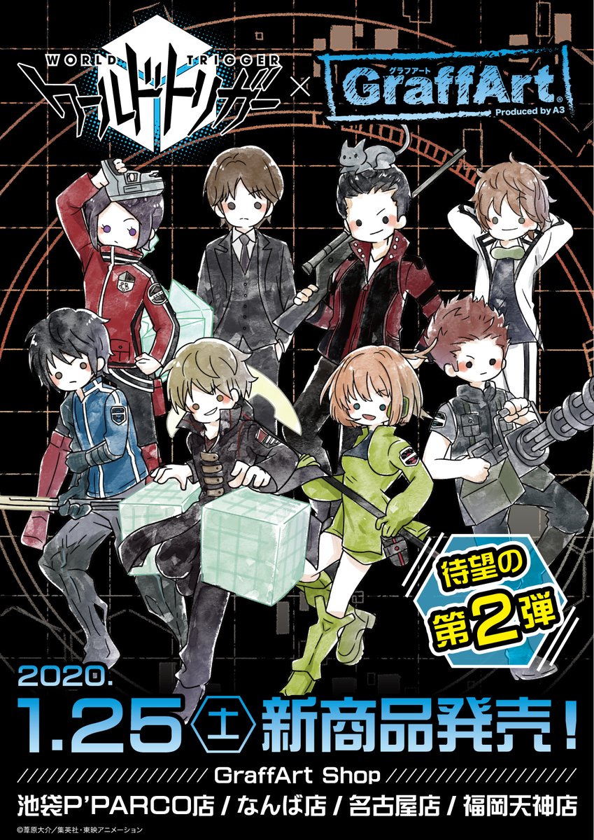 Graffart グラフアート 待望の第2弾 年1月25日 土 から ワールドトリガー Graffart第2弾が販売決定 大規模侵攻などで活躍したメンバーがグラフアートになって登場 商品詳細や取扱店舗詳細はツリーをチェック 最後まで必見です