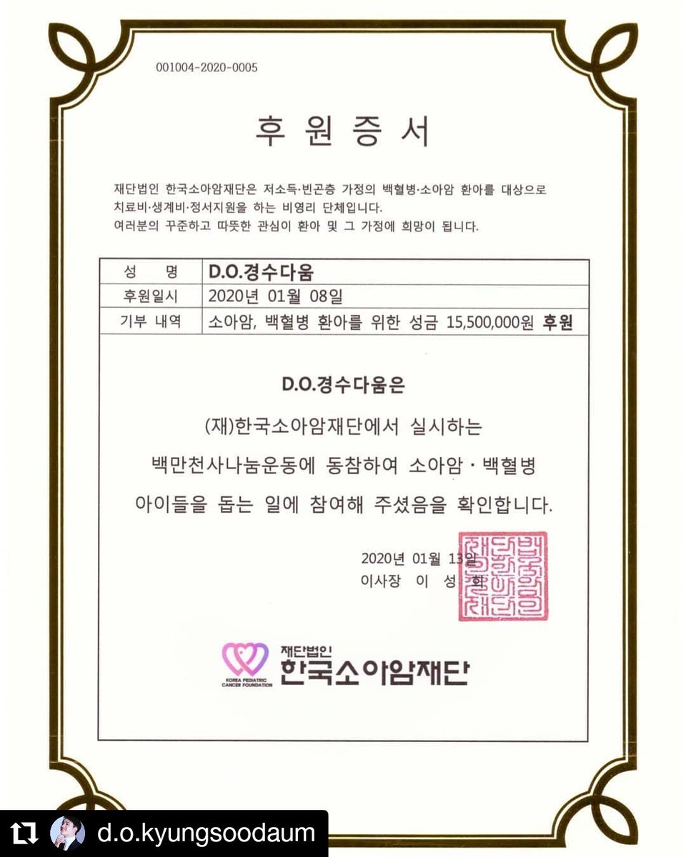 do_kyungsoodaum's tweet photo. 2020년1월13일  
도경수님의 생일을 맞이하여 한국소아암재단에 특별기부금을 전달하였습니다. 또한 앞으로  후원을 계속하기로 하였습니다. 함께해주신 경수다움 밴드 방님들 감사합니다. 도경수 파이팅!

#한국소아암재단
#경수생일특별기부
#do_kyungsoodaum
#do #dokyungsoo
#디오 #도경수 https://t.co/JZkM71s0Tx