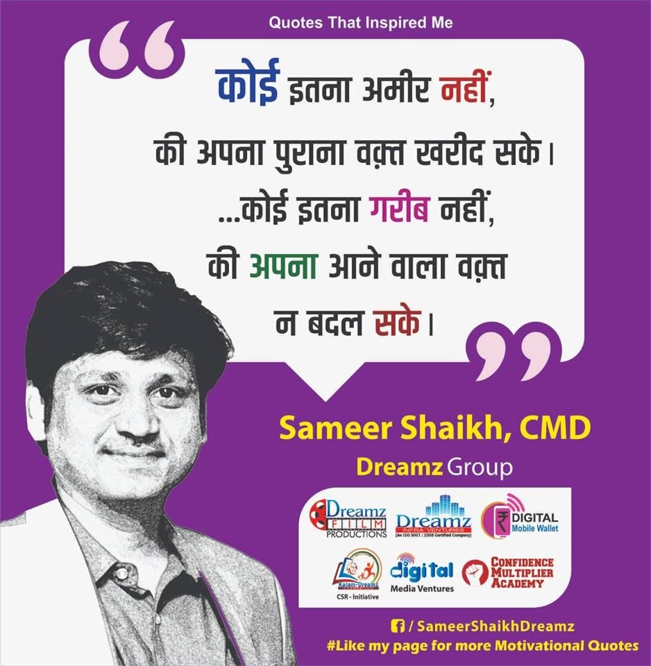 SameerShaikhCMD's tweet photo. #Quotes That Inspired Me
कोई इतना अमीर नहीं,
की अपना पुराना वक़्त खरीद सके|
... कोई इतना गरीब नहीं,
की अपना आने वाला वक़्त न बदल सके|
#MotivationalQuotes #Success #InspirationalQuotes #LifeQuotes #Quoteoftheday #TuesdayThoughts #TuesdayMotivation https://t.co/fudk4I5sZP