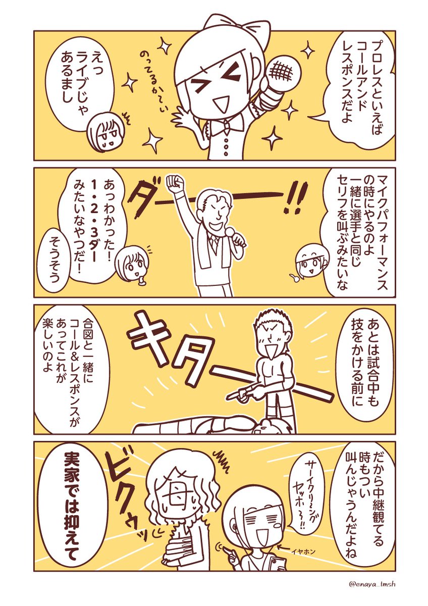 はしもとあやね イラストレーター プロレスとコールアンドレスポンス プ活動 プロレス コミックエッセイ