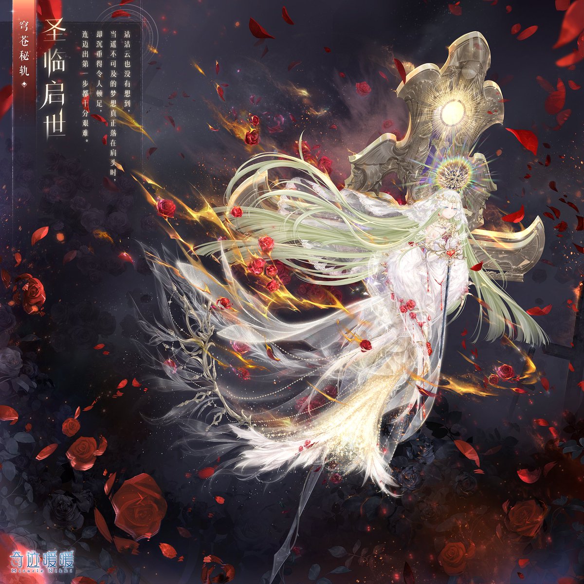 Cue Misc 画像は中国版より 炎と剣と十字架モチーフ ファティマ第三の予言を彷彿させるなと 左手に炎の剣を持った天使 険しい山を登る白い服の司祭たちは兵士たちに襲われ次々と殉教 天使たちは殉教者の血を集め霊魂に注ぐ うわごと