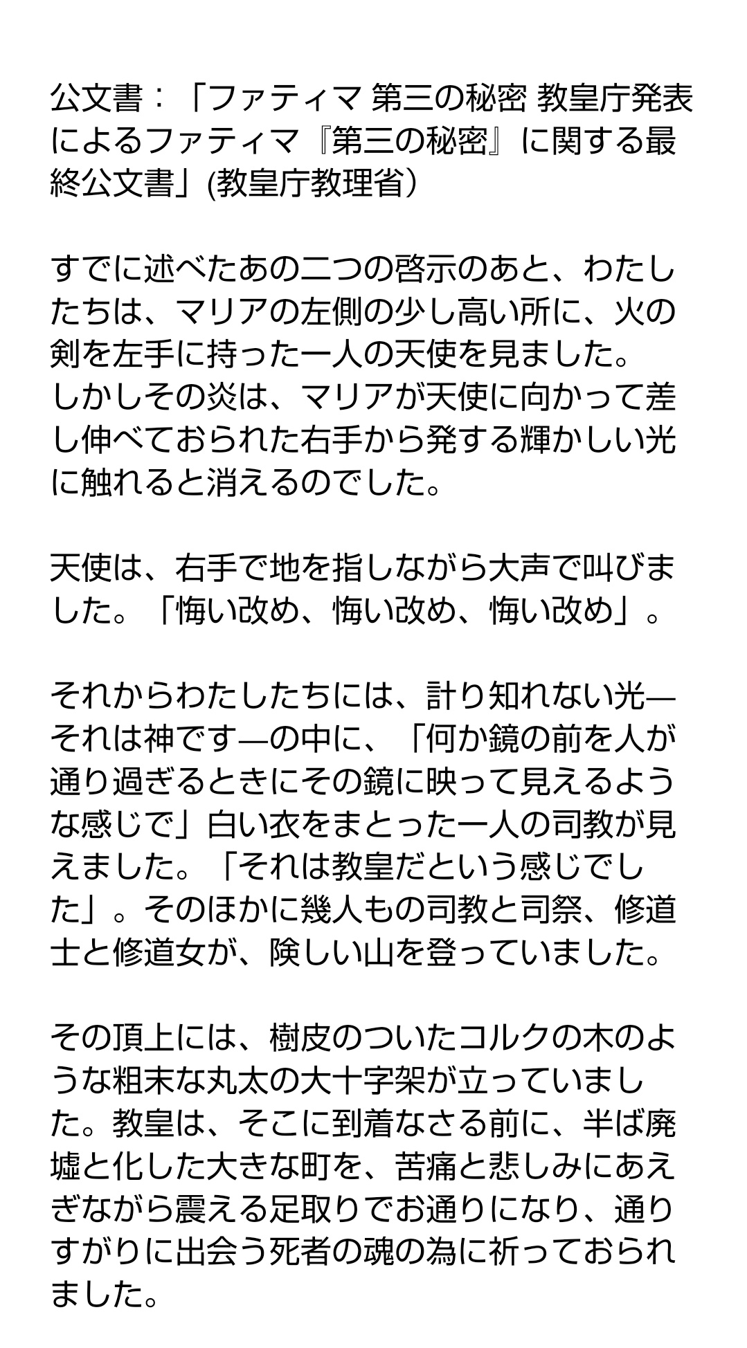 Cue Misc 画像は中国版より 炎と剣と十字架モチーフ ファティマ第三の予言を彷彿させるなと 左手に炎の剣を持った天使 険しい山を登る白い服の司祭たちは兵士たちに襲われ次々と殉教 天使たちは殉教者の血を集め霊魂に注ぐ うわごと