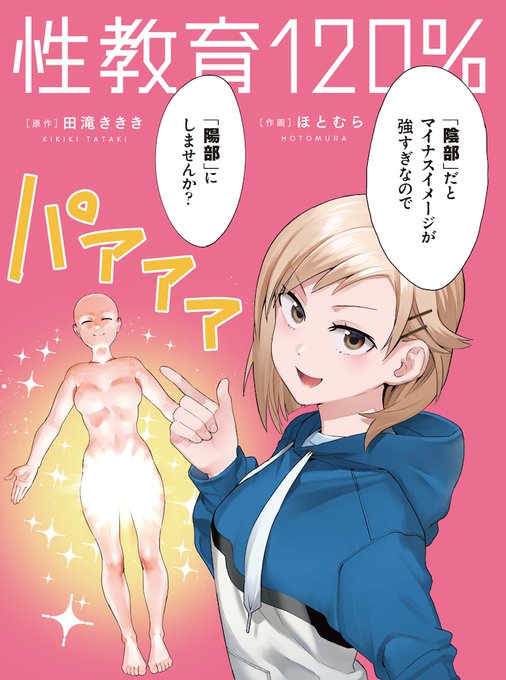 性教育1のtwitterイラスト検索結果 古い順