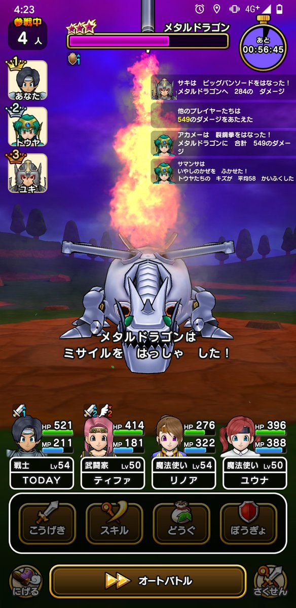 Esportstoday公式 On Twitter メタルドラゴンはデイン系が弱点で入ります 鉄甲斬の守備減も入りました 通常攻撃は 素早さや守備力減の効果有あり ミサイルで全体攻撃 こころは赤 報酬に心珠ポイントがありました ドラクエウォーク Dqウォーク メタルドラゴン