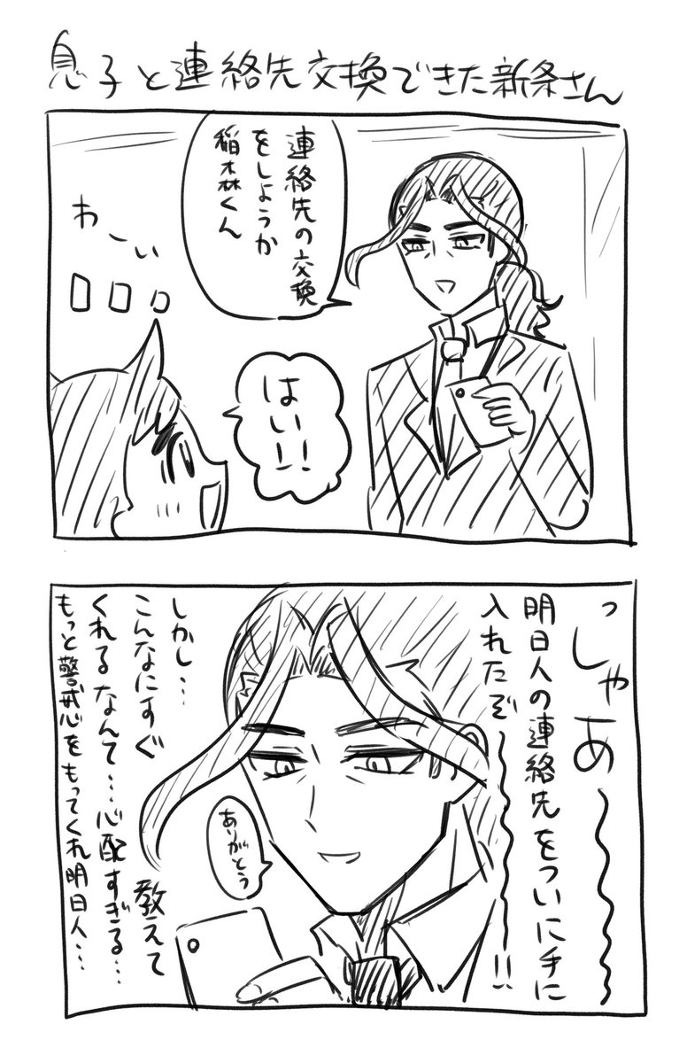 名乗り出られなくて辛い新条さんシリーズ 