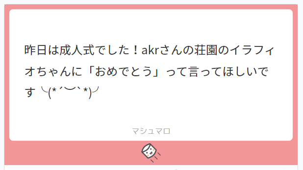 成人式おめでとうございます!イラフィオちゃんに初詣ついでのツーショットもらってきました 