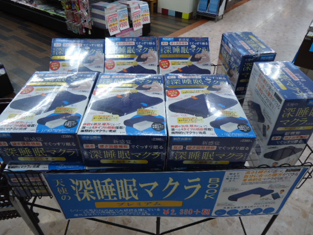 明屋書店空港通店 オススメ本の紹介 シリーズ累計62万部で大好評を博している宝島社 天使の深睡眠 マクラbook を進化させたプレミアムバージョンのマクラが登場 朝までしっかり眠れない方へオススメです 宝島社 深睡眠マクラ 睡眠不足 まくら