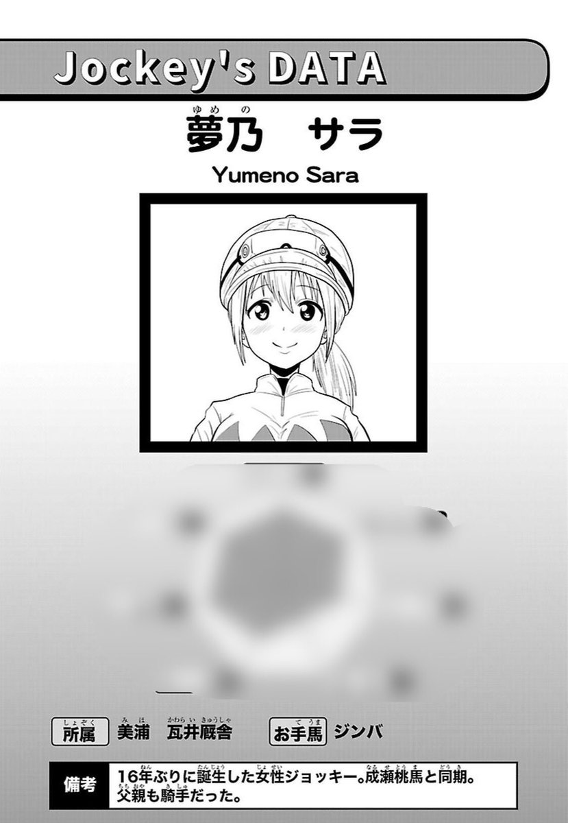 案外知ってる人が少なそうなので…
『JINBA』は書籍版と電子版でおまけページが全く違います!
紙版持ってる方でも電子版のおまけに興味ある方は是非!?
電子の方がおまけが多く、各競走馬・騎手の能力データ、さらにジンバの解剖図など!?

https://t.co/YW2CNO7JmX 