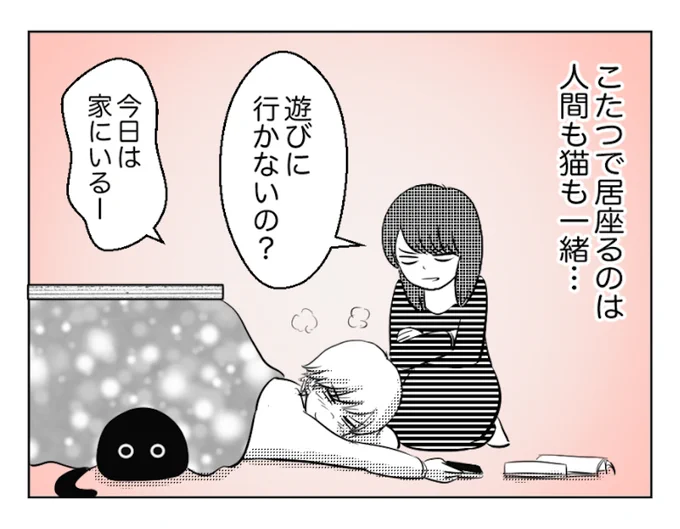 32話はこたつの魔力と攻防戦について^o^
布団も一緒。。 