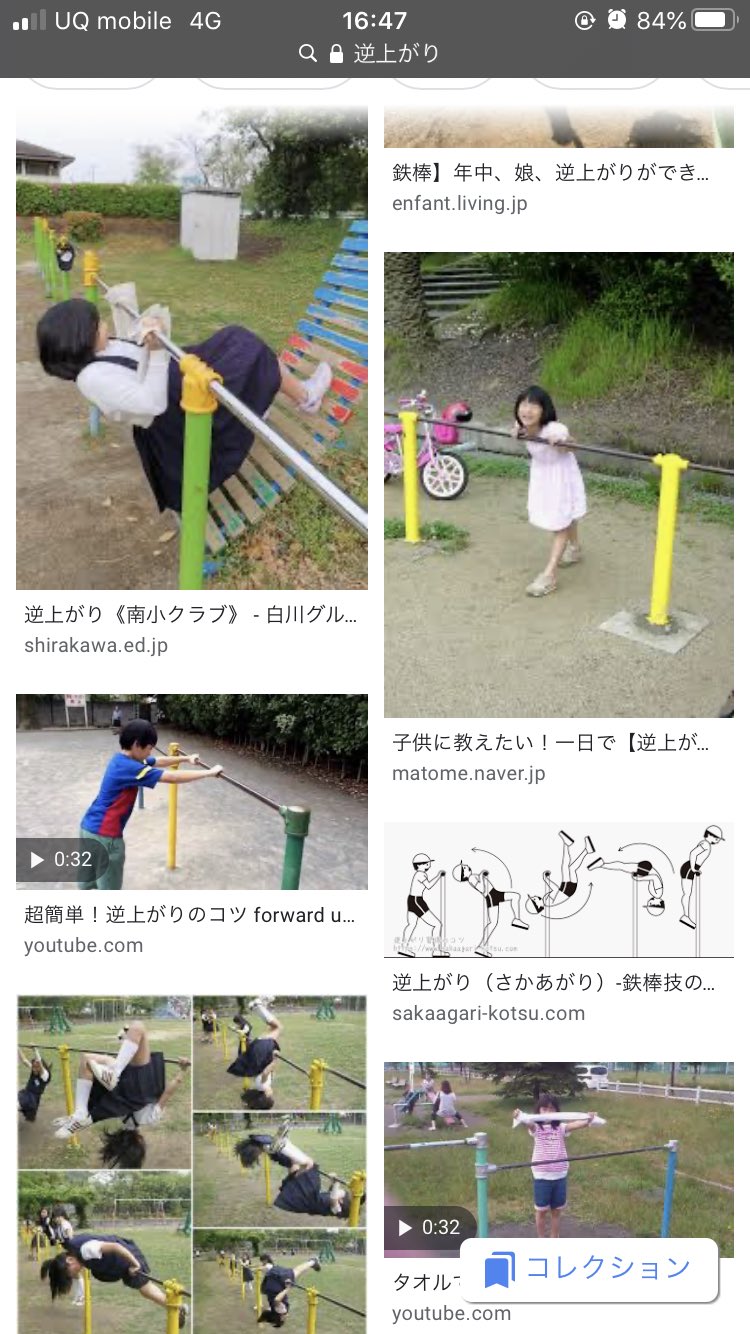 えるいー Le装備 Rt 体育の時間で苦痛だったのは間違いなく 逆上がり だったなあ 引き寄せる 蹴り上げる ヘソを見る とか意味分かんねーしマスドライバーみたいな補助具も意味不明だった 月日は流れ10数年 結局 パワーで逆上がりする という
