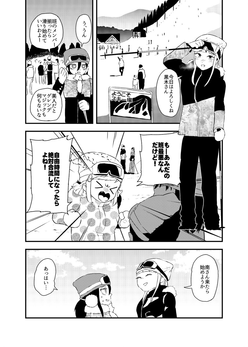 【こみトレ新刊】もこっちと加藤さん、キバ子がスキー遠足で同じ班になっちゃった話です。
24P 500円。5号館のニ13a「宴ノサカナ」にて頒布します。よろしくお願いいたします。
#こみっくトレジャー35 #わたモテ 