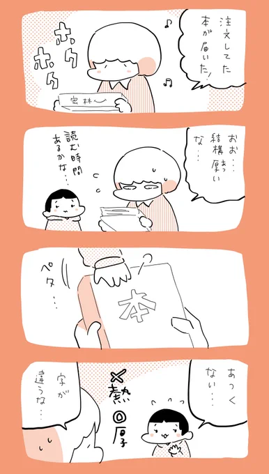あつい  #育児日記  #育児漫画  #やっぱり家が好き  #育児   #日記 