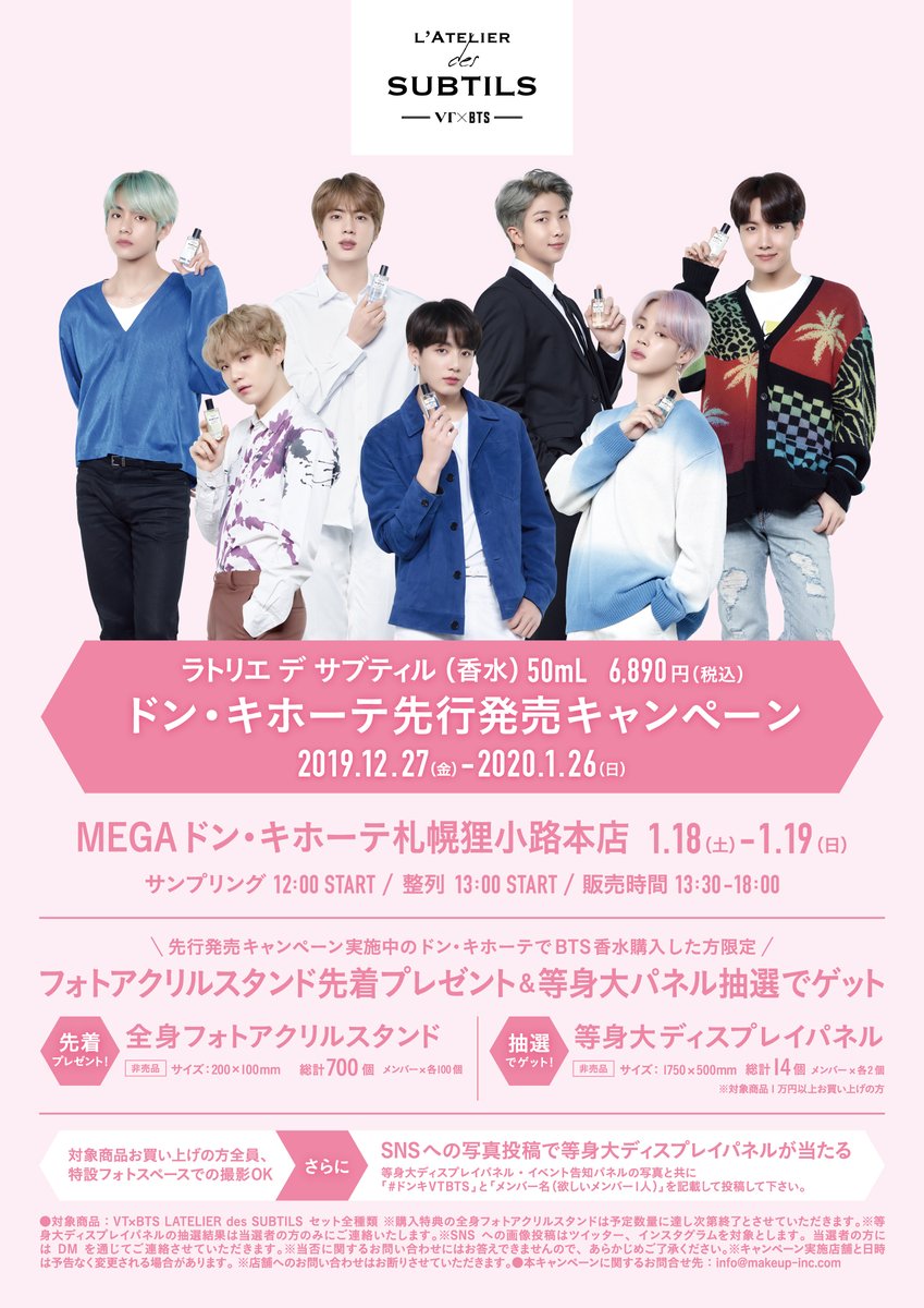 ドンキイベント情報 1月18日（土）19日（日）＃MEGAドンキ札幌狸小路