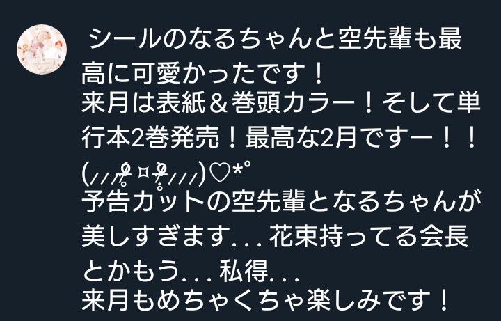 @meguro_mu あむ先生8話読ませて頂きました!!
まさに神回でした...
夜先輩フィーバーです...
夜先輩のテレ顔笑った顔の破壊力で死にました...
ハニーの番外編とても楽しみです!!!!(⸝⸝⸝ᵒ̴̶̷̥́ ⌑ ᵒ̴̶̷̣̥̀⸝⸝⸝)♡*゜
単行本も絶対買います!! 