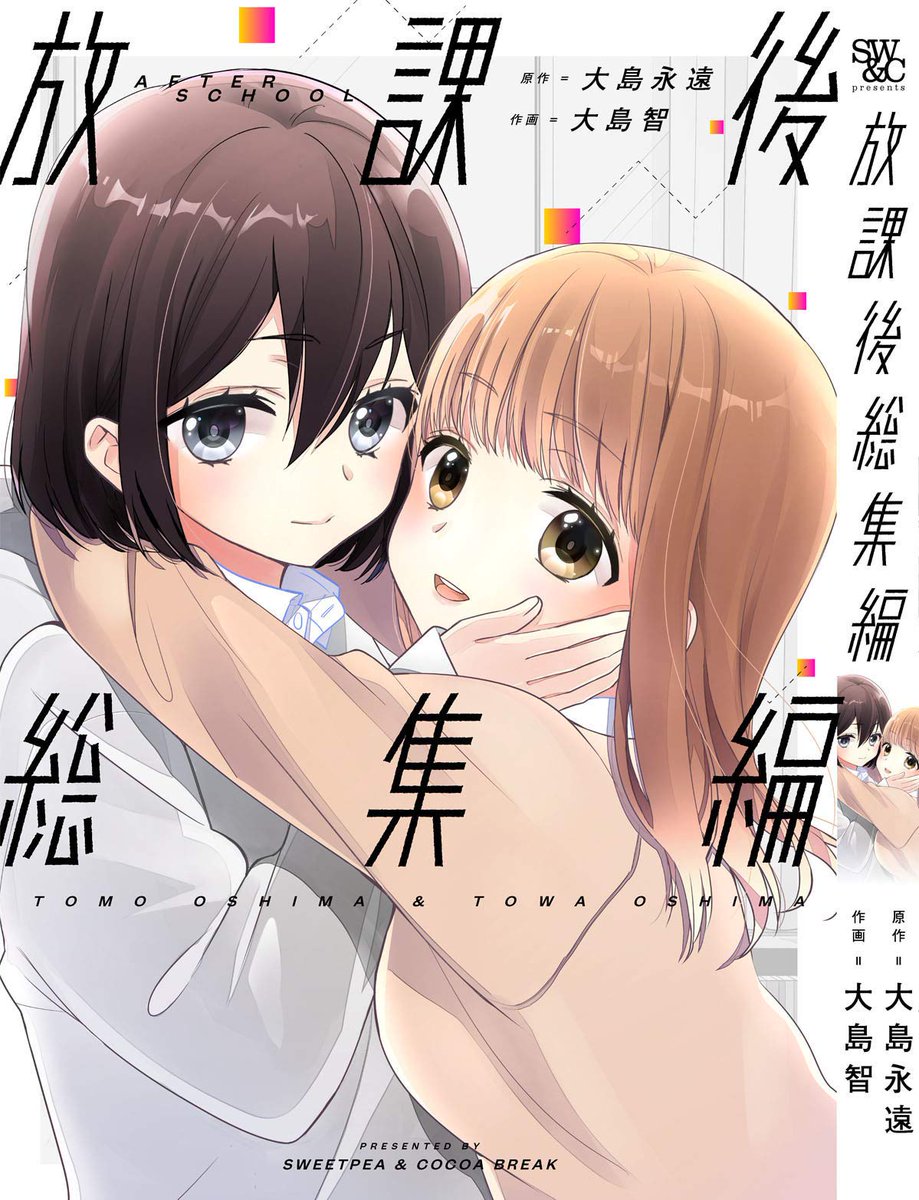 百合ナビ على تويتر 新着百合漫画情報 キスから始まる二人の百合 物語を描いた大島永遠先生 大島智先生の 放課後総集編 が密林社より1月25日に発売決定 Amazonページ T Co Xix5tnyngt 百合漫画発売日一覧 T Co Klqlax8kxn T Co 百合ナビ على تويتر 新着百合漫画情報 キスから始まる二人の百合 物語を描いた大島永遠先生 大島智先生の 放課後総集編 が密林社より1月25日に発売決定 Amazonページ T Co Xix5tnyngt 百合漫画発売日一覧 T Co Klqlax8kxn T Co