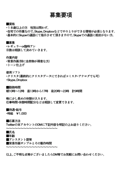 急募!レギュラー・臨時アシスタント、一名または二名募集します

添付画像に詳しい募集情報が書いてあります。興味のある方はぜひご連絡ください!宜しくおねがいします!
#ヤングガンガン #マンガUP! 