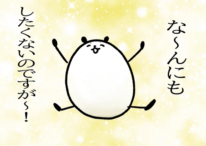な～んにもしたくないときに使ってください。
#フリー素材 