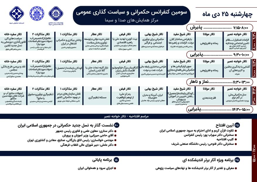 GppConference_'s tweet photo. 🔴🔴🔴 اطلاعیه مهم

  #برنامه_زمان‌بندی_روز_اول_کنفرانس

🌐 https://t.co/YhhQ4JPNFN
🆔 @gppconference https://t.co/riVs1VKwRl