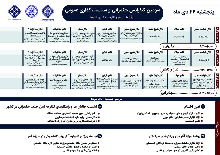 GppConference_'s tweet photo. 🔴🔴🔴 اطلاعیه مهم

  #برنامه_زمان‌بندی_روز_دوم_کنفرانس

🌐 https://t.co/YhhQ4JPNFN
🆔 @gppconference https://t.co/rIxMq7cFu0