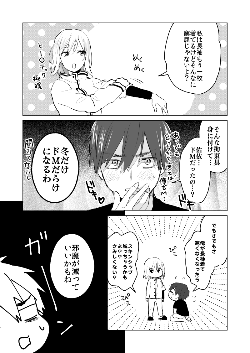 【創作漫画】冬でもパジャマは半袖短パン派 