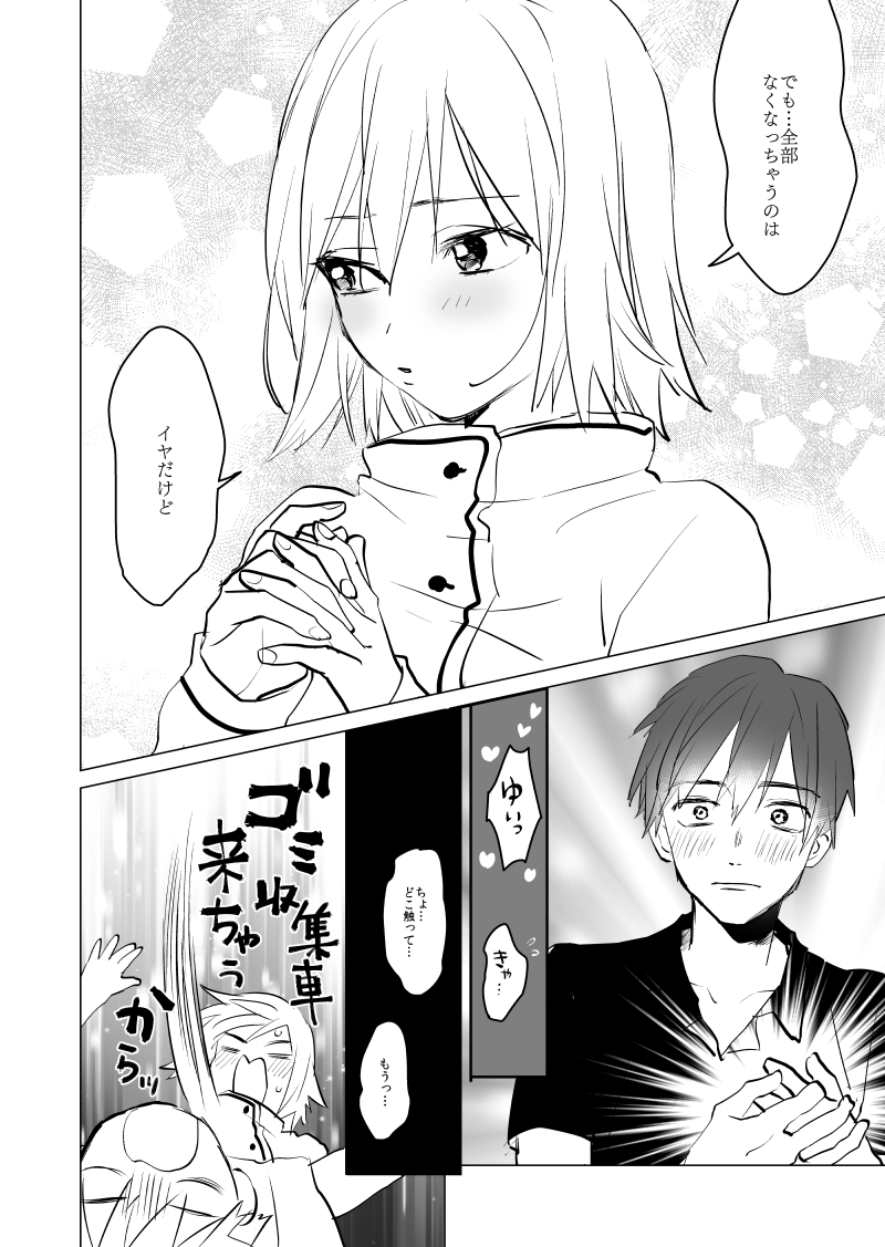 【創作漫画】冬でもパジャマは半袖短パン派 