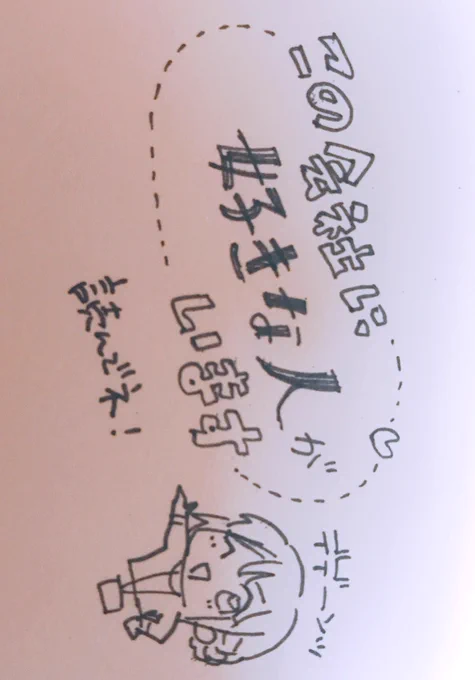 買ってきたペンを使いたくてラクガキしてたやつ。4枚目じわじわお気に入り(笑) 