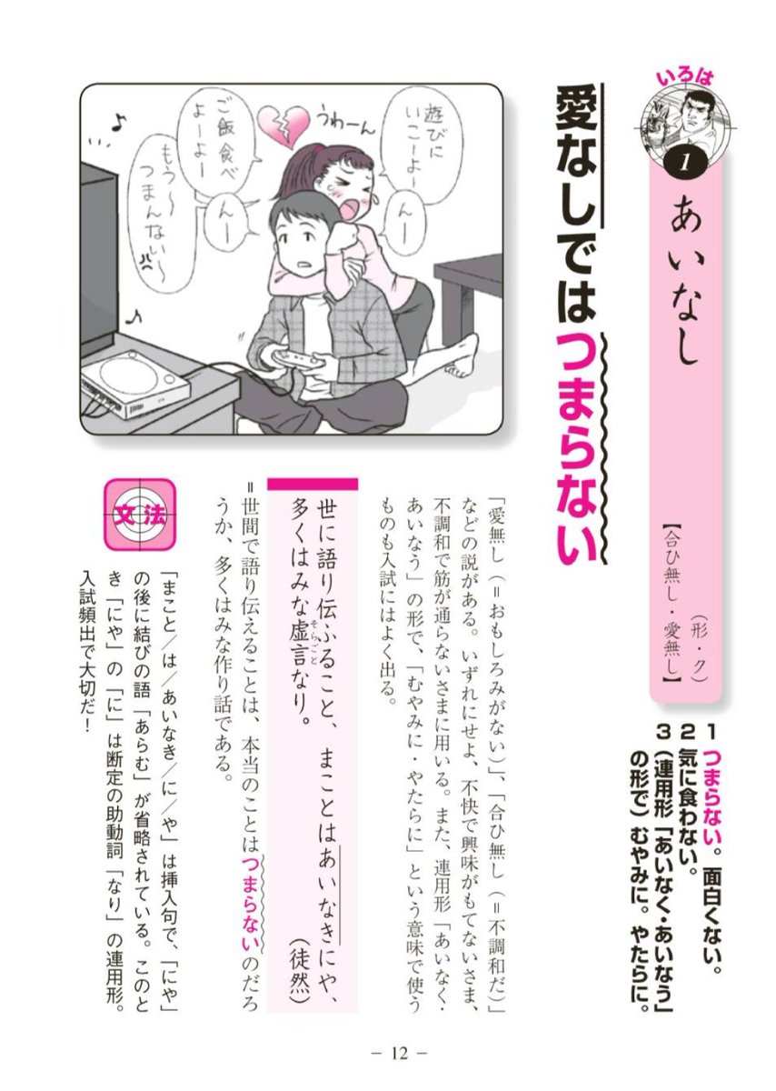東進ハイスクール講師が逮捕されるも 著作古文参考書 ゴロゴ は かえって学生の皆さまに不利益をもたらしかねない と販売継続へ Togetter