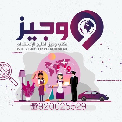 Wjeezgulf's tweet photo. #تنازل #نقل_كفالة 
#عمالة_منزلية #عاملة 
#الرياض_الآن #السعودية https://t.co/DBHxb8Dc5z