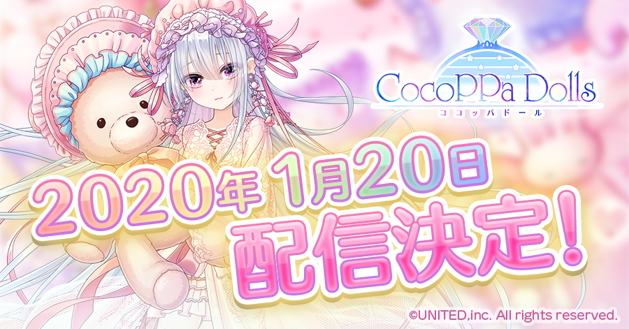 CocoPPa_com's tweet photo. 【重大発表】

.｡*ﾟ+.*.｡　　   　　.｡*ﾟ+.*.｡ 
　✨姉妹アプリ「#CocoPPaDolls」が1月20日 配信決定✨
    　ﾟ+..｡*ﾟ+　　　　　ﾟ+..｡*ﾟ+

配信開始まであと6日！
一緒に盛り上げてよう！

 #ココドル の配信開始をお楽しみに★
https://t.co/1SkmuqGujA https://t.co/j0R8qdTJQn