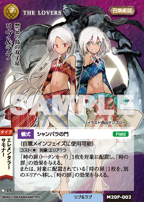 モンスター・コレクションDeus 双星のシャンバラ】収録カード紹介