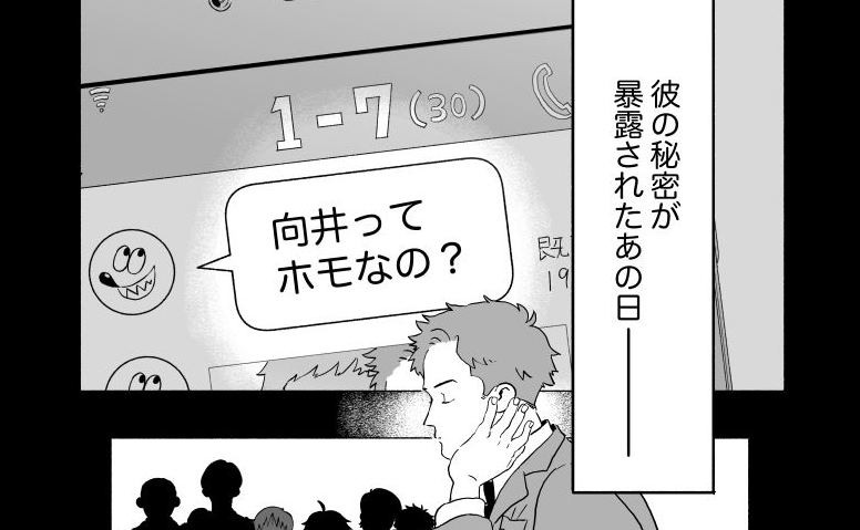 ゲイの少年ってもっとナイーブなんじゃないの みんなそれぞれ完璧じゃなくて歪んでるところがある漫画 向井くんはすごい Togetter