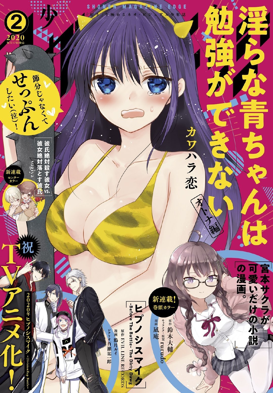 Manga Mogura Twitterissa Ren Kawahara S Sequel To Ao Chan Can T Study On The Cover Of The Upcoming Shounen Magazine Edge Issue 2 2020 2 New Series Starting Sugiya S Kareshi Zettai Korosu Shoujo Vs Kanojo