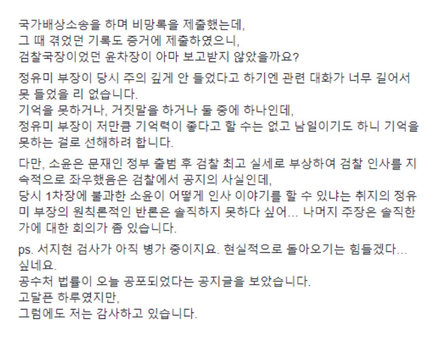khkim2744's tweet photo. 정유미 검사가 임은정 검사님을 비판하는 
 글에 대해 쓴 임은정 검사님의 글입니다.

검찰 내부게시판이 이래저래 소란스러운데,
말들이 부딪치는 소리가 검찰담을 넘어
많은 페친분들이 사정을 궁금해하실 듯 합니다. https://t.co/6gim0PdXEf