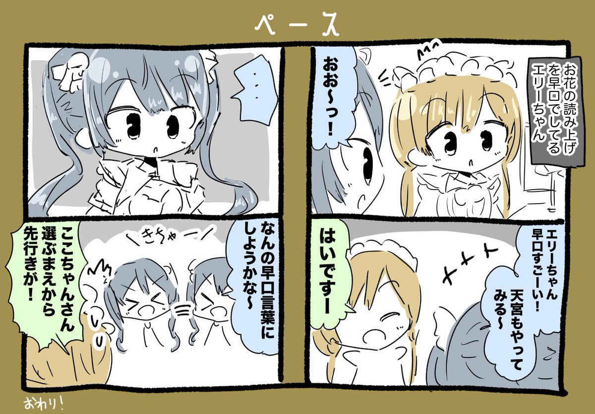 エリーちゃんが早口得意だけど、こころちゃんは苦手そうだと思って描いた漫画です #絵にふぁー #絵こころ 