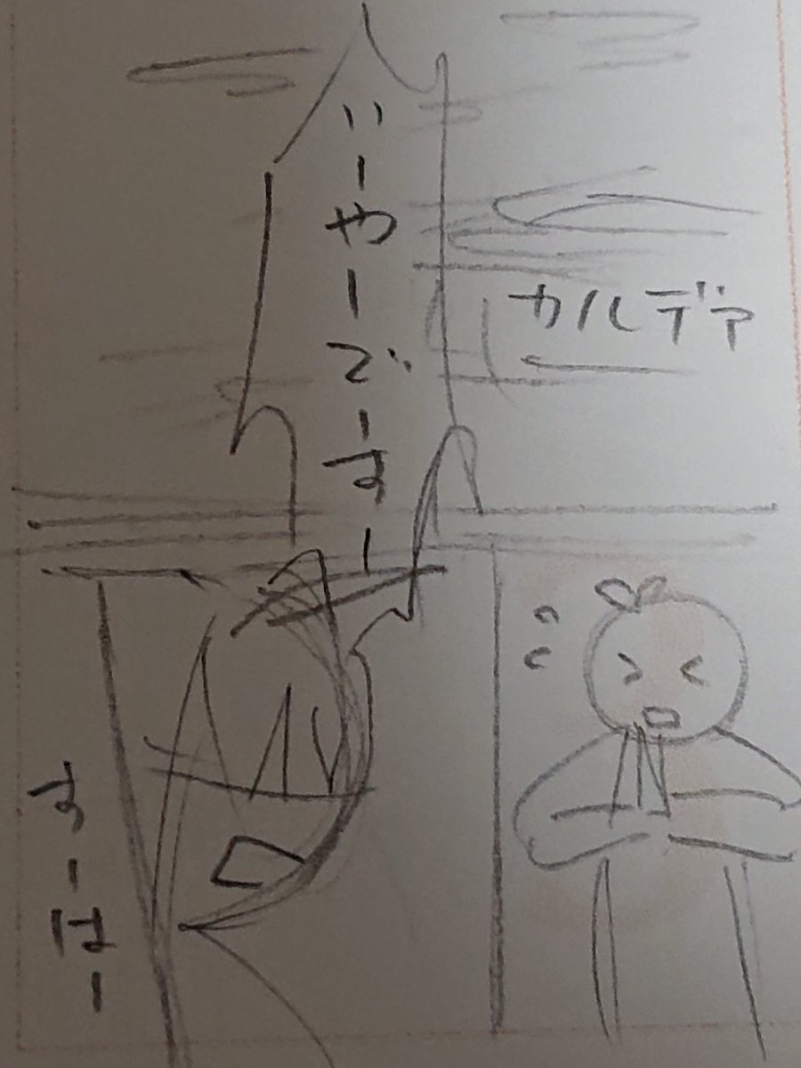 #進捗どうですか
ネームがあと2p

〆切日確認したら春コミまで思っていた以上に時間なかった 