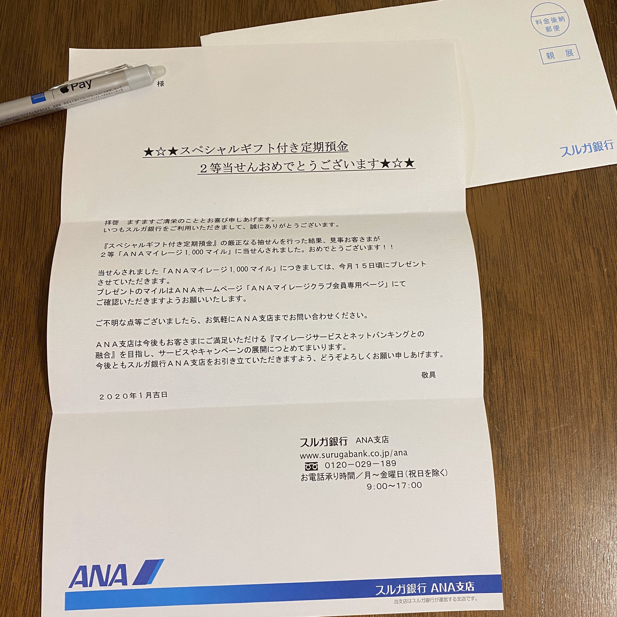 マチ輝 自宅に着いたら郵便受けにみんな大好きスルガ銀行ana支店から素っ気ない封筒でお手紙が 心当たりが全く無いまま開封すると うそーん こんなん ホンマに当たるんや 一体なんなん ここ最近の引き具合