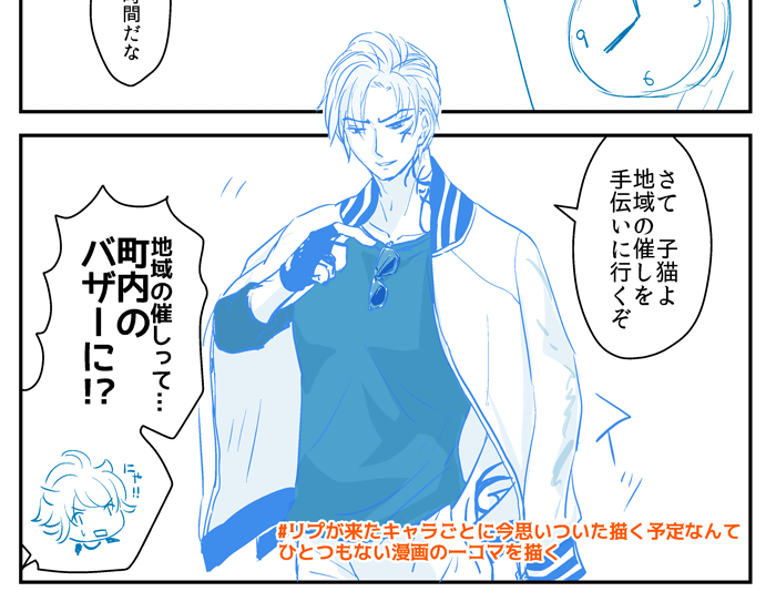 #リプが来たキャラごとに今思いついた描く予定なんてひとつもない漫画の一コマを描く
山鳥毛さん 遅くなりました!!