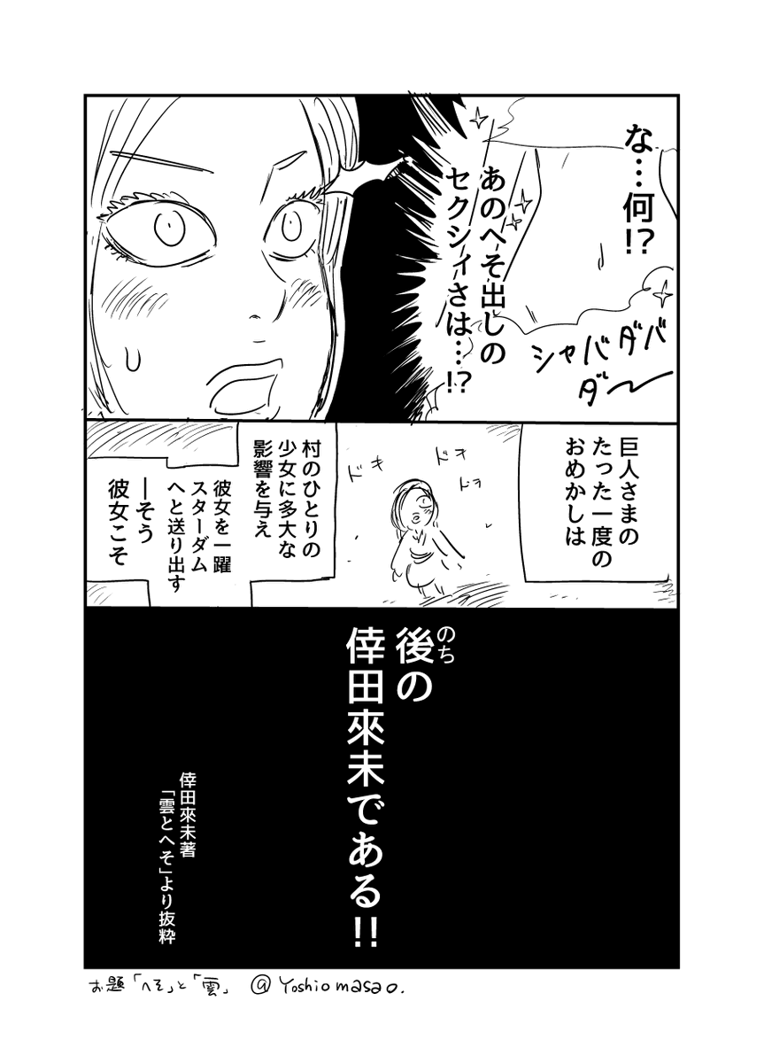 お題をもらって1時間で4ページ漫画を描きました。 
