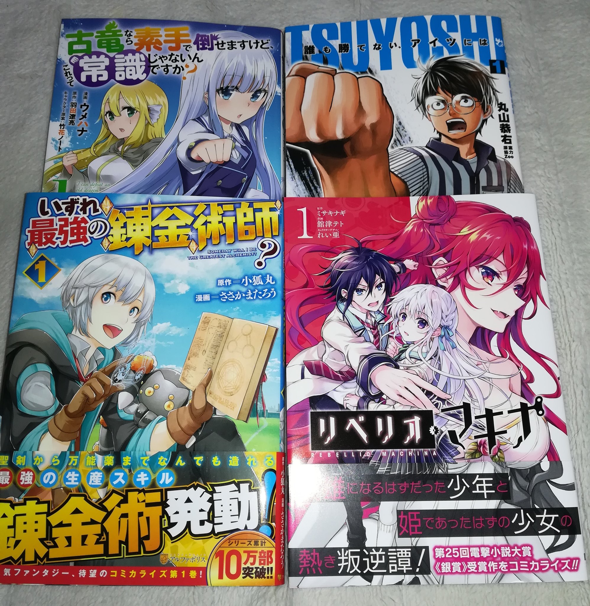 いずれ最強の錬金術師 第1巻 第12巻 最新巻 Mufsbrands Com Br