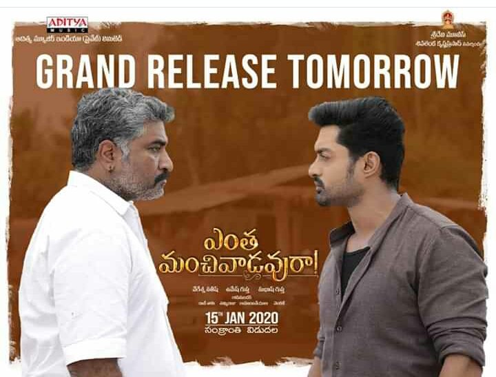 Shafitarak's tweet photo. ఎన్టీఆర్ సినిమా ఎలాగో లేదు కళ్యాణ్ రామ్ అన్న సినిమాకి పోయి అరిచే అదృష్టం దొరికింది "బెన్ఫిట్ షో" కుమ్మేద్దాం 🤘🤘

సంక్రాంతి బరిలోకి కి ఎవడు వచ్చాడు అన్నది కాదు ఎవడు ఉన్నాడు అన్నదే ముఖ్యం.. 

#EnthaManchiVaadavura https://t.co/Y0u9wSve6x