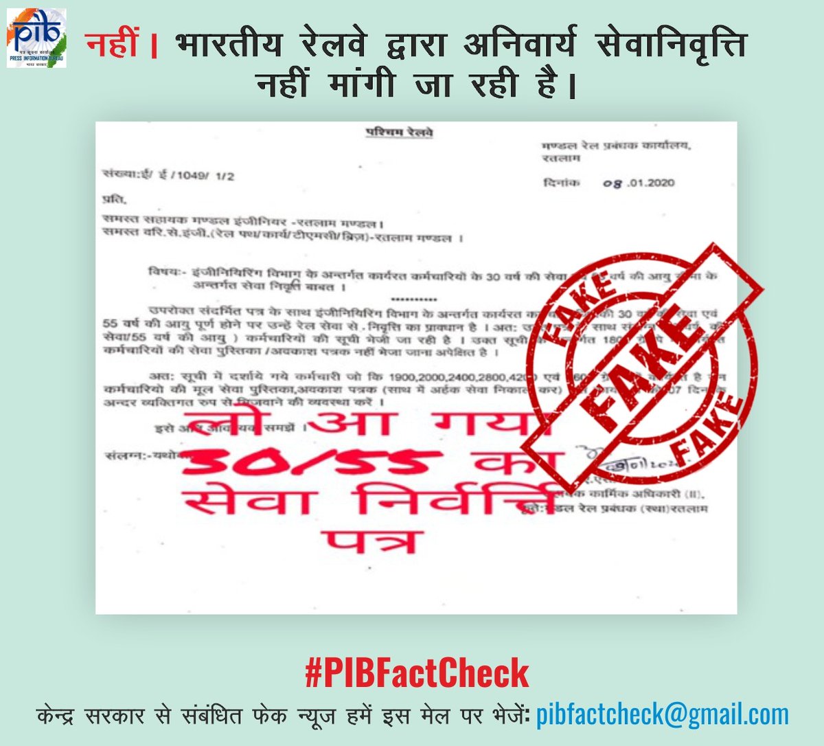 PIBFactCheck's tweet photo. दावा:  भारतीय रेलवे द्वारा अपने कर्मचारियों से 55 वर्ष की आयु पूरा करने अथवा 30 साल की सेवा पूरी करने के बाद अनिवार्य सेवानिवृत्ति मांगी जा रही है।

हकीकत: यह दावा फे़क है। यह केवल एक नियमित प्रक्रिया है जिससे कर्मचारियों के प्रदर्शन की समीक्षा की जाती है। 

निष्कर्ष: #FakeNews https://t.co/Gtp7aP83rL