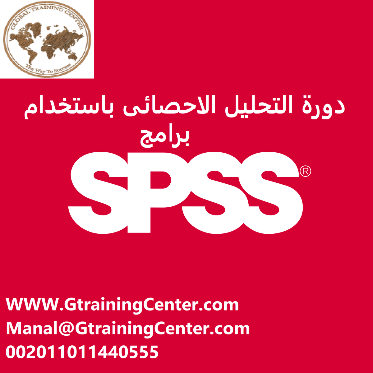 tc_global's tweet photo. يتشرف #مركز_جلوبال_للتدريب ان يقدم لسيادتكم 
#دورة_التحليل_المالى_باستخدام_برنامج_spss 
#دورة #دورات_الرياض #دورات_جدة #دوراتتدريبية #كويت #دورة #الرياض #الرياض_الان #جدة_الأن #دبي #ابوظبي #الامارات 
#spss 
#تحليل_تداول_الاسهم_السعودية 
#تحليل_تداول_الاسهم_السعودية https://t.co/f8gI7YIJel
