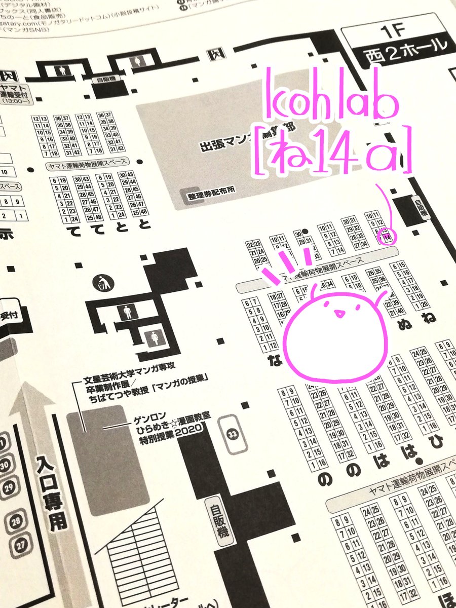 2/9 #コミティア131 【ね14a・kohlab】で参加します。西2ホールの壁沿いです。新刊はこれ(をまとめた本の予定です 