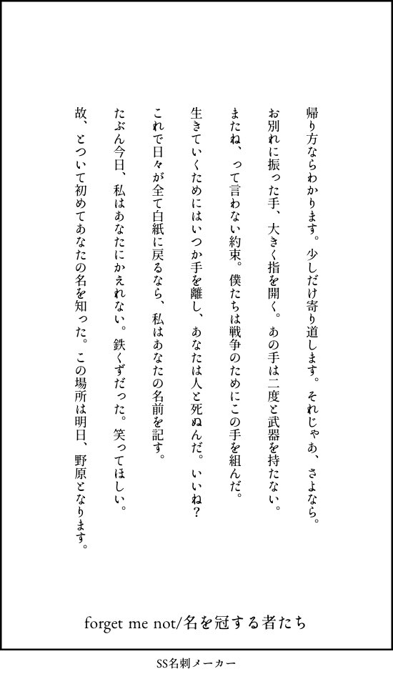 清藤 別れの詩