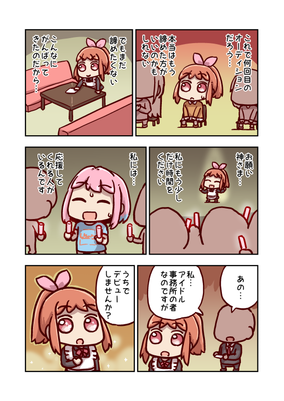 安部菜々と応援 