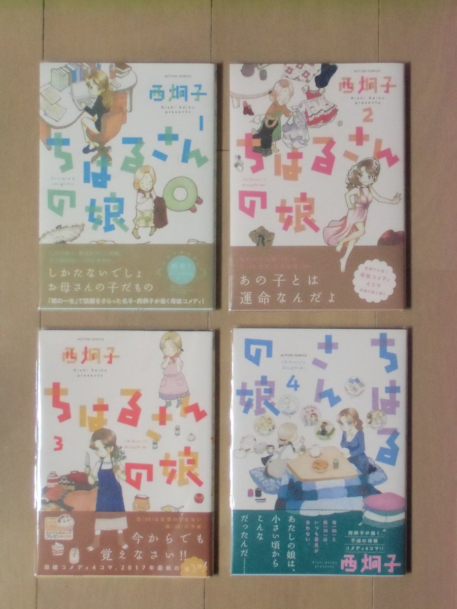 ちはるさんの娘４巻を完全無料で読める 星のロミ Zip Rar 漫画村の代役発見 サブカル男爵のおススメコンテンツ