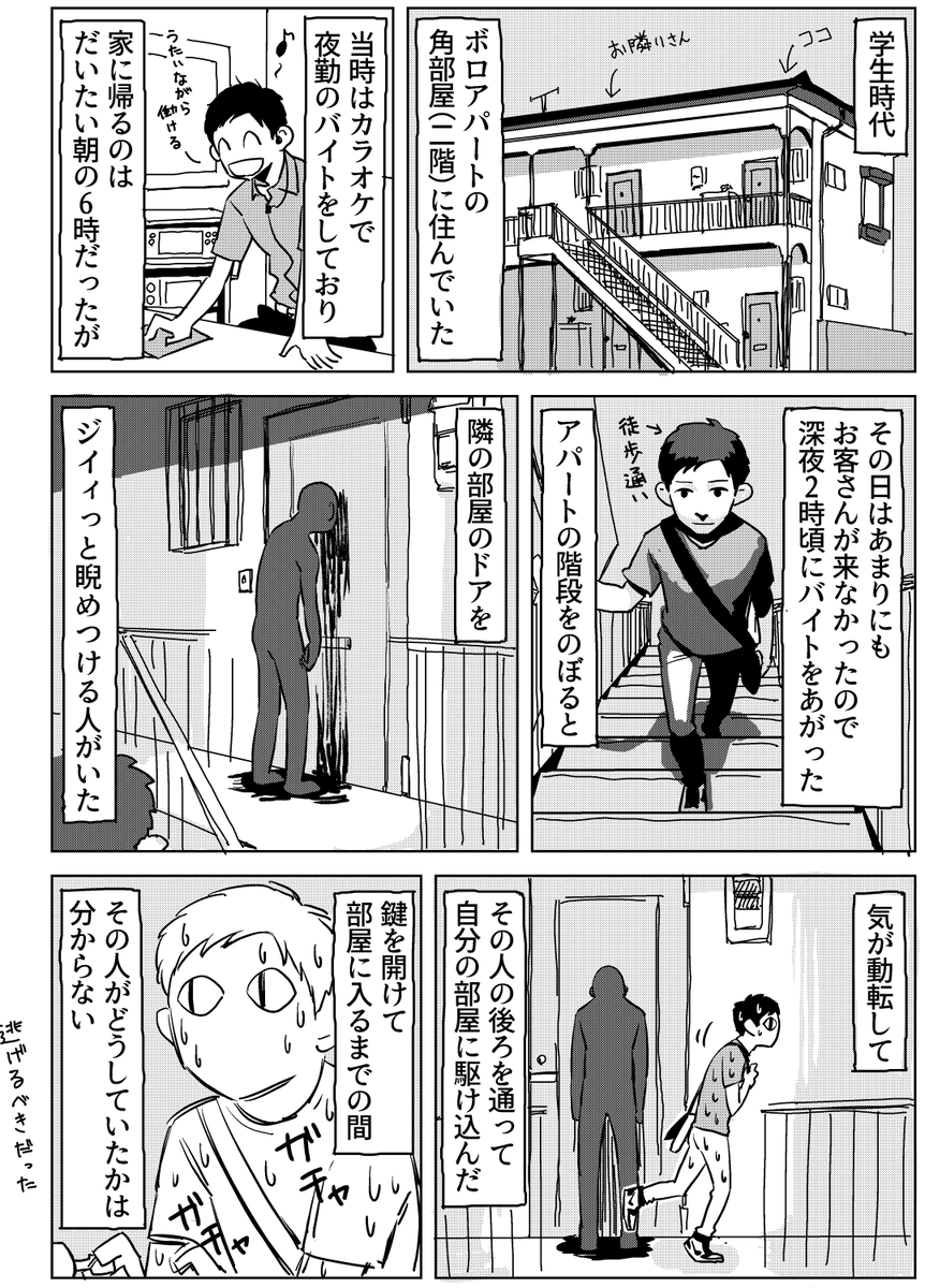 ふと思い出した学生時代の話 