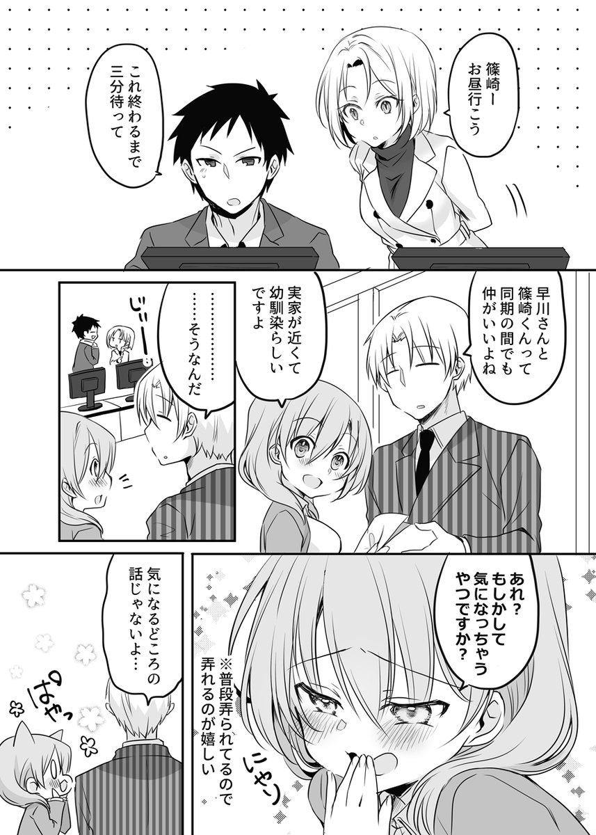 うちの会社の小さい先輩と上司の話。 