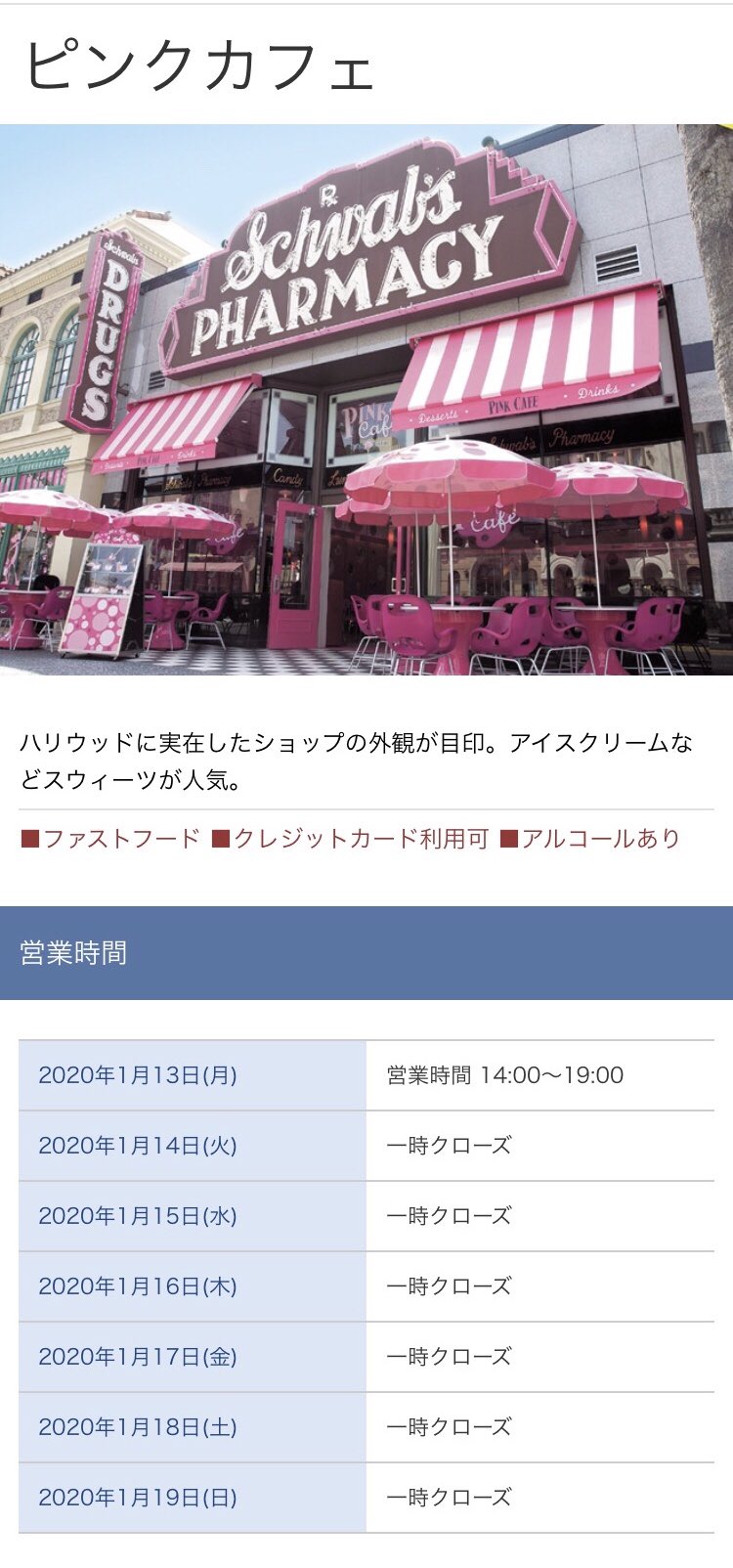 تويتر ｕｓｊのツボ على تويتر Usj 1月14日より ピンクカフェとダークルームが一時クローズになりました 今後は不明です ユニバ Usjファン T Co Rwgw8qcfbm