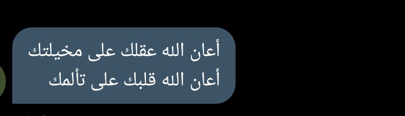 الدعوه زينه ولا شينه قلت امين😂😂💔.